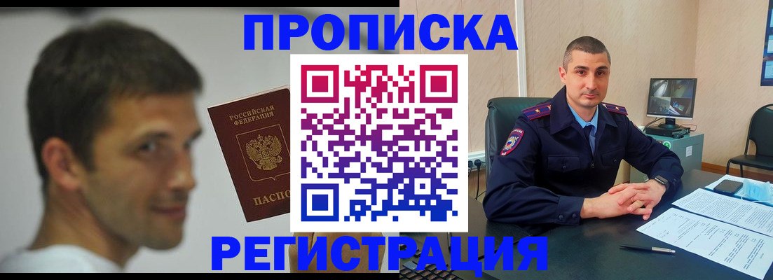 временная регистрация адрес в Светлогорске