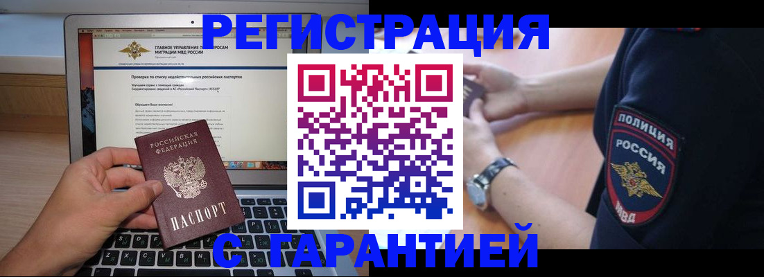 временная регистрация законно в Светлогорске