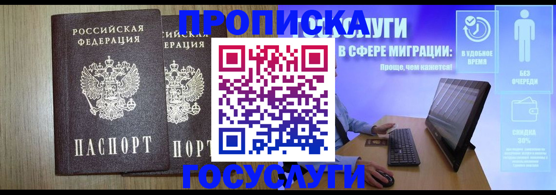 временная регистрация купить в Светлогорске